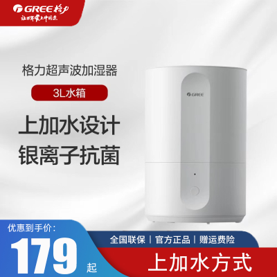 格力(GREE) 加湿器 3L/升容量水箱 上加水设计 银离子抗菌 SC-30X78 白色