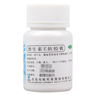 [5盒]双鲸维生素E软胶囊5mg*100粒/瓶*5盒用于心脑血管疾病及习惯性流产
