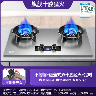 新飞(Frestec)燃气灶双灶煤气灶家用嵌入式天然气灶台式液化气灶猛火灶炉具 翻盖式-加大加厚不锈钢双九腔猛火_液化气