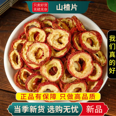 甄选山楂干100克无籽煮水泡茶正品货山楂片干另售枸杞9260