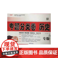 2024版中考专题分类卷历史初中考试题通用版详细解析复习题