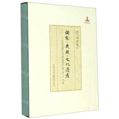 [N]国家民间文化遗产--社会学视野中的吴地古琴变迁(增订本)(精)/现代琴学丛刊-9787229121884