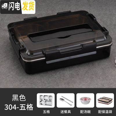 三维工匠304不锈钢保温饭盒学生餐盒上班族便携分格便当盒食堂大容量餐盘 商务黑5格+304勺筷汤碗保温袋