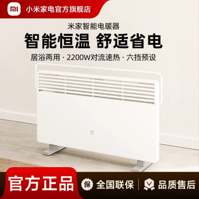 小米(MI)智能电暖器 米家取暖器浴室防水电热暖气片 家用节能小型暖风机对流式电暖气办公室热风机小太阳欧式快热炉
