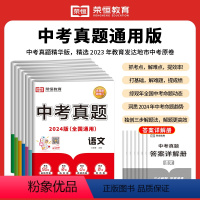 7本:语数英物化政历 全国通用 [正版]2024新版 荣恒中考真题试卷数学语文英语物理化学政治历史中考真题卷汇编2023