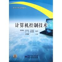 正版新书]计算机控制技术黄镇海9787506668705