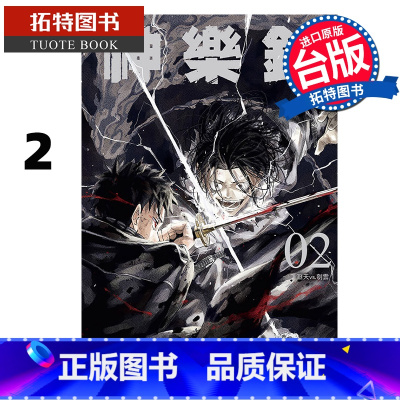 [正版] 漫画书 神乐钵 2 外薗健 东立 台版漫画 进口原版书 拓特原版 再版中