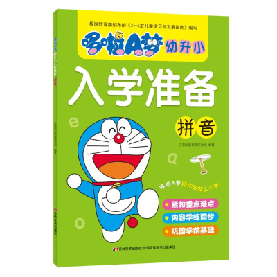 醉染图书拼音/哆啦A梦幼升小入学准备9787557554088