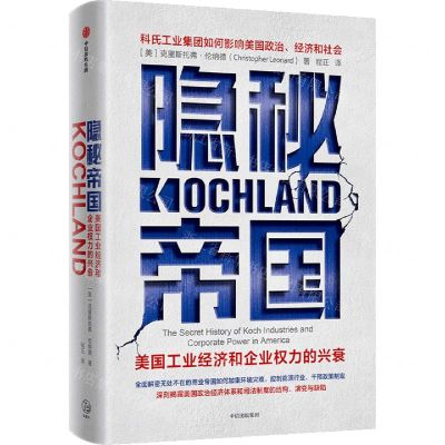 [N]隐秘帝国(美国工业经济和企业权力的兴衰)-9787521728323