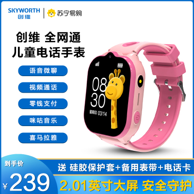 创维Skyworth智能儿童电话手表4G全网通视频通话插卡语音微聊大屏定位拍照防水支付 粉色