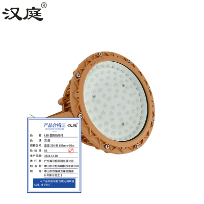 汉庭 LED圆形防爆灯