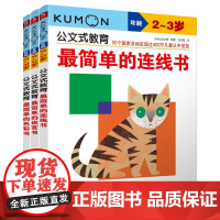公文式教育最简单的色彩+迷宫书+连线书全套3册2-3岁kumon 宝宝益智专注力训练子游戏左右脑全脑开发图书 儿童逻辑