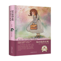 正版新书]绿山墙的安妮(名家名译) [Anne of Green Gables]蒙