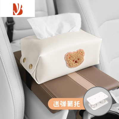 三维工匠车载纸巾盒汽车用创意卡通椅背餐巾纸巾包车内扶手箱多纸抽盒 小熊-奶白色纸巾盒(送弹簧托)