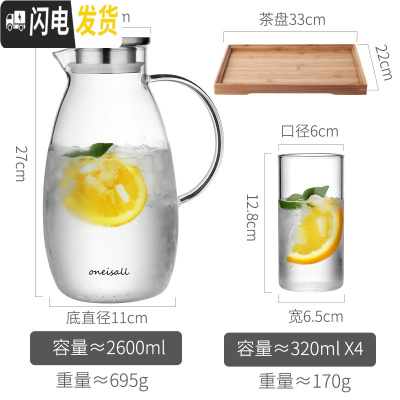 三维工匠装白开水壶玻璃凉水杯凉茶壶家用防爆耐热高温玻璃冷热水壶套装大 新款加厚2600+4个杯子+茶盘凉水壶