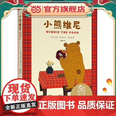 中文分级阅读K2 小熊维尼(亲近母语)