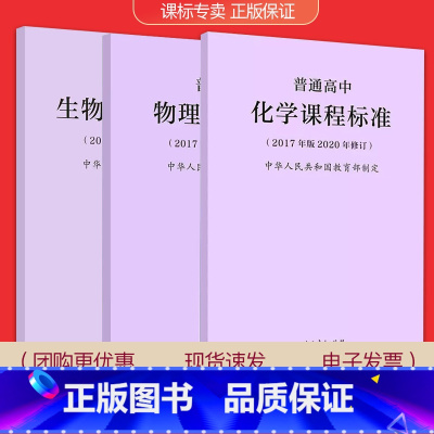[共3门]物理+化学+生物学 高中通用 [正版]适用2023普通高中课程标准语文英语物理化学生物历史思想政治地理音乐美术