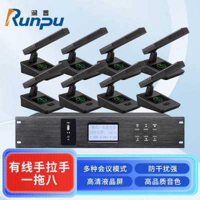 润普Runpu会议音频扩声系统专业有线手拉手会议话筒麦克风桌面式有线一拖八手拉手套装RP-S8-YXS9210