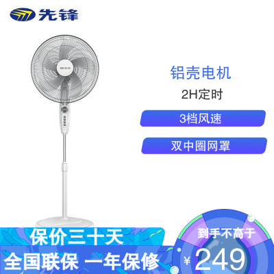 先锋(SINGFUN)电风扇五叶落地扇大风量风扇立式广角摇头电扇定时家用客厅办公室机械风扇 FS40-11B