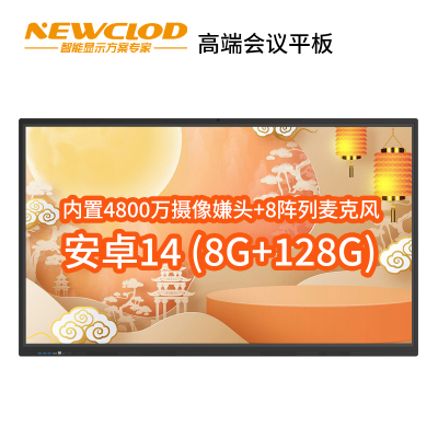 钮鹿客/NEWCLOD 98英寸高端会议平板教学一体机触摸电子白板摄像头4800万 安卓14.0 8G/128G 带支架