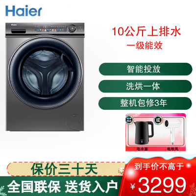 海尔 (Haier) 滚筒洗衣机家用不锈钢全自动变频洗衣机10KG容量一级能效洗烘一体机 EG100HMAXSL6U1