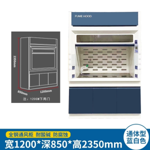 易企采 通体型120CM蓝白 实验室全钢通风柜耐酸碱化验室排风防腐蚀通风柜