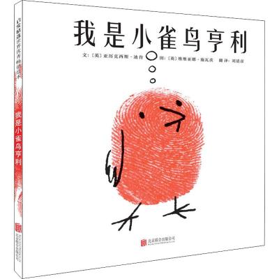 我是小雀鸟亨利