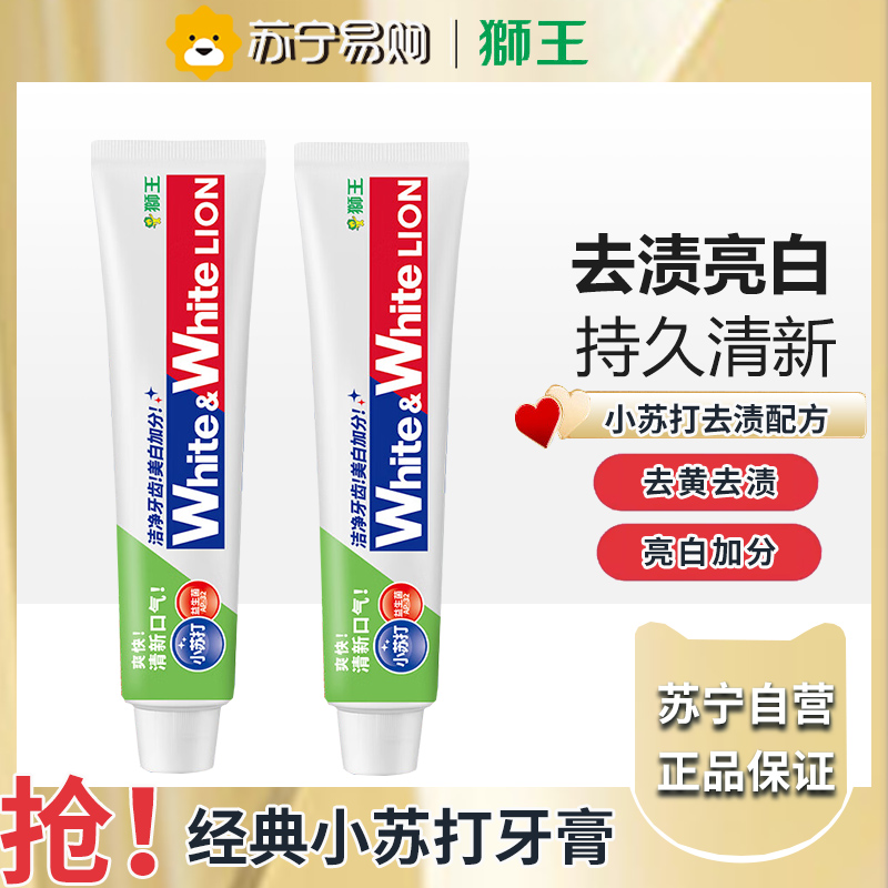 狮王(Lion)WhiteWhite小苏打沁凉青柠牙膏美白护龈120g*2支抑菌去口臭去黄去牙渍