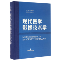 音像现代医学影像技术学(精)曹厚德