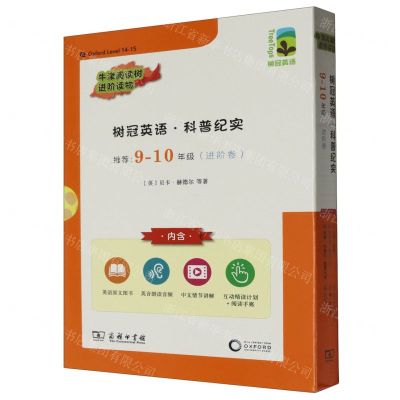 [N]树冠英语科普纪实(推荐9-10年级进阶卷共6册)(英文版)-9787100223270
