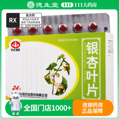 石家庄以岭 银杏叶片 24片/盒