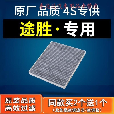 游枫亭适配汽车北京现代全新途胜空调滤芯原厂升级06-09-13-15-18格21款