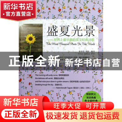 正版 盛夏光景--世界上最华美的英文经典诗歌/英文最经典 崔喜哲/