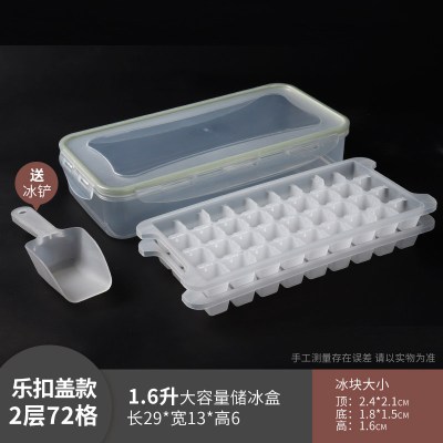 自制冰箱冻冰块模具创意带盖冰格子家用制冰盒商用冰格速冻器 敬平 乐扣盖-小格-2层72格
