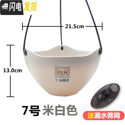 三维工匠吊盆花盆吊兰蓝绿萝垂钓盆塑料植物挂钩盆栽悬挂式挂起来的 吊盆7号[浅米色] 中等花盆容器