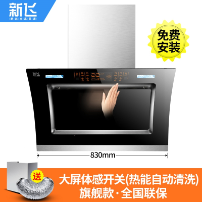 新飞双电机自动清洗抽油烟机壁挂式抽烟机家用厨房侧吸式吸油_830宽双电机人体感应八键大屏自动清洗带时间温度显示