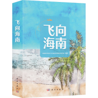 音像飞向海南(1-6)中国老科学技术工作者协会分会