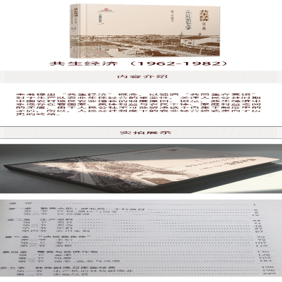 [M]共生经济(1962-1982) 人民公社时期的农业经营-9787309135114