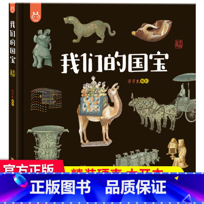 我们的国宝 洋洋兔 [正版]我们的节日 画给孩子的中国传统节日中国民俗文化书籍民俗故事绘本传统 儿童成语故事绘本3-4-