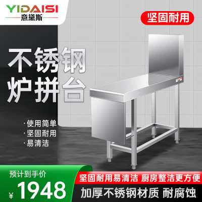 意黛斯(YIDAISI)炉拼台 炉灶拼接台不锈钢调料酱料台置物架子400*1100*800+450[304不锈钢]