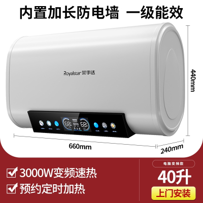 荣事达Royalstar热水器电家用卫生间储水式速热节能扁桶洗澡租房用50升60L_40升电脑旗舰款预约定时开关上门安装