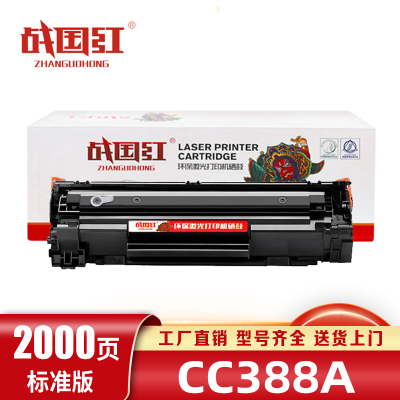 战国红硒鼓CC388A 支