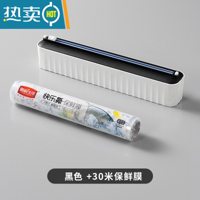 敬平保鲜膜切割器厨房家用壁挂滑刀专用切割盒磁吸冰箱器 黑色切割器+30米保鲜膜 1