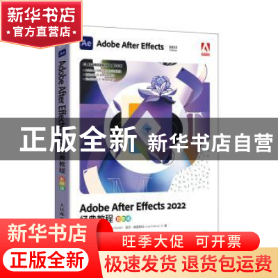 正版 Adobe After Effects 2022经典教程(彩色版)(彩印)