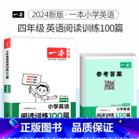 4年级[英语]阅读训练100篇 小学通用 [正版]2024版小学英语阅读训练100篇+听力话题步步练专项训练书三年级四年
