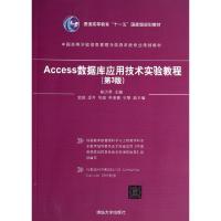 正版新书]Access数据库应用技术实验教程(第3版中国高等学校信息