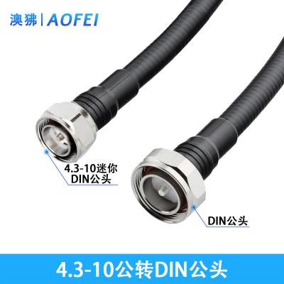 澳狒 7-16/4.3-10转接线 定制接头 5米