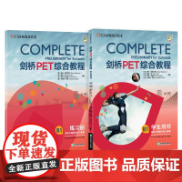 新东方 剑桥PET综合教程 学生用书+练习册 Complete备考资料引进对应朗思B1 通用五级英语考试小升初 新东方