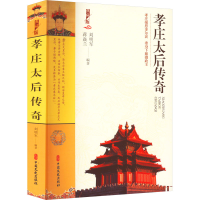 正版新书]孝庄太后传奇蒋焱兰 刘明军9787520535830