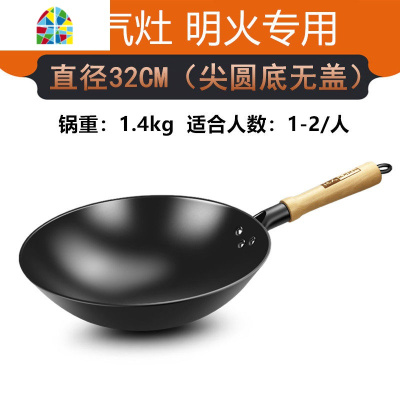 牌真不锈熟铁炒锅家用老式铁锅无涂层炒菜锅燃气灶电磁炉通用 FENGHOU 无耳铁锅-32cm平底[单锅]